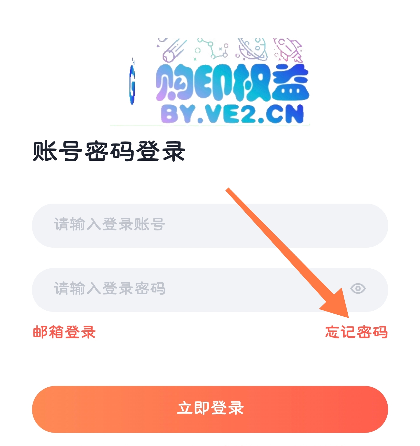 登录页里的忘记密码入口