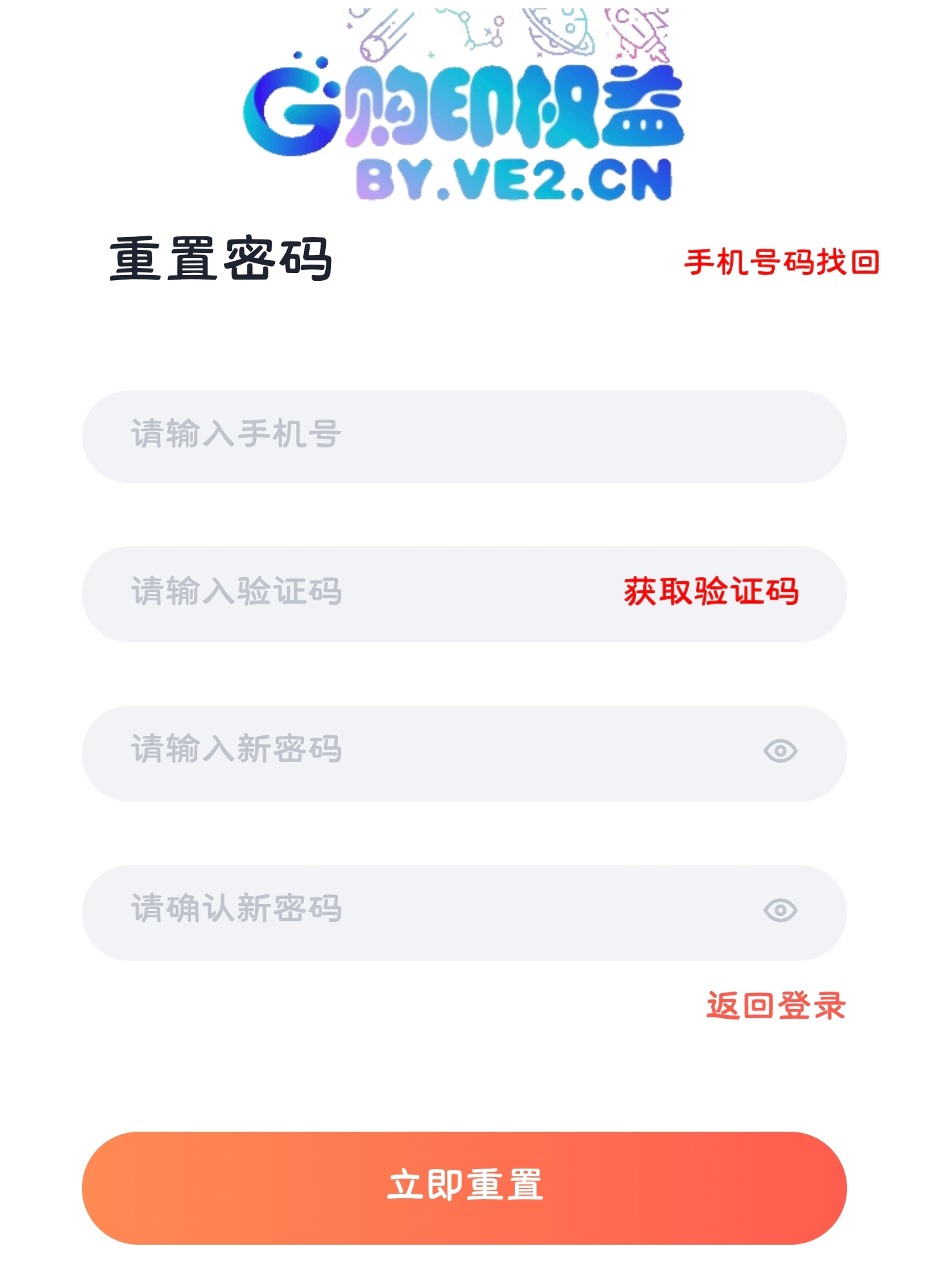 切换手机号找回或邮箱找回