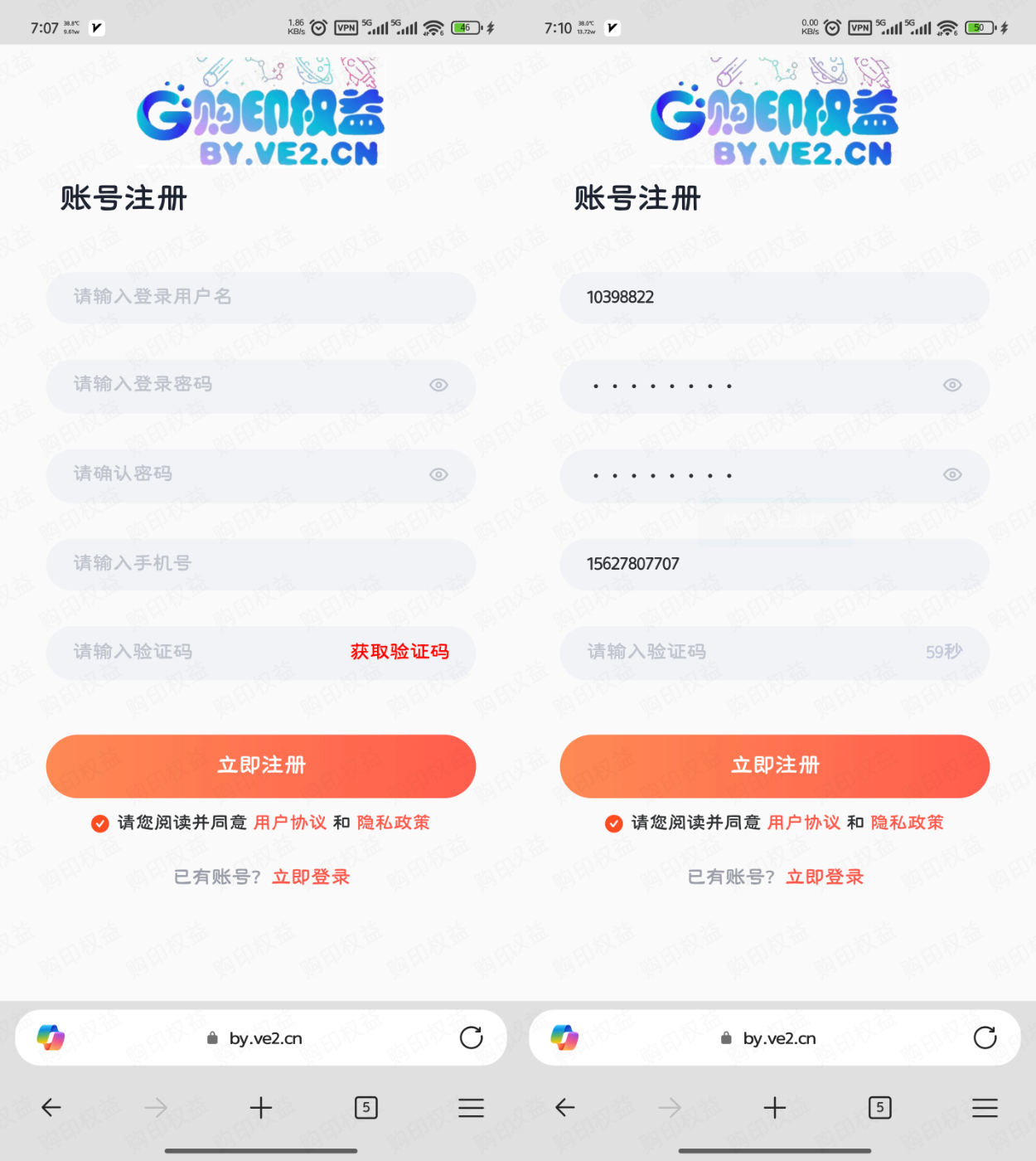 注册页-手机号与验证码区域