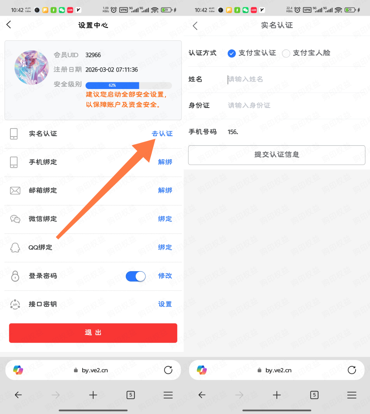 实名认证入口和填写页