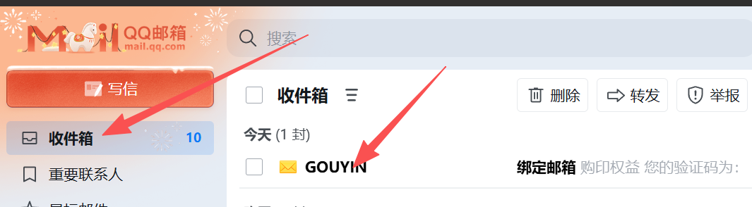 QQ 邮箱验证码邮件