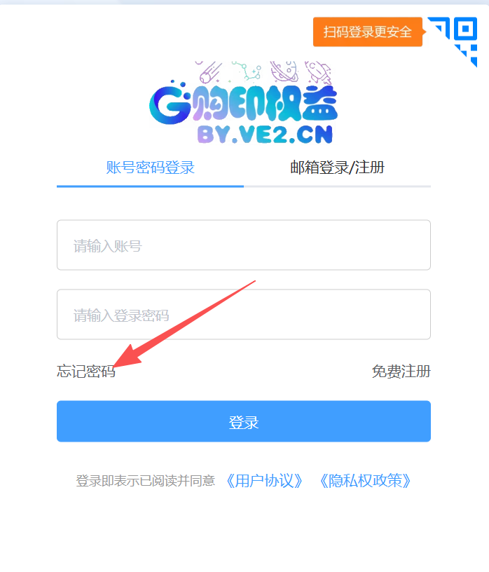 登录页入口：忘记密码