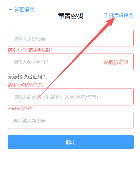 邮箱找回：切换入口