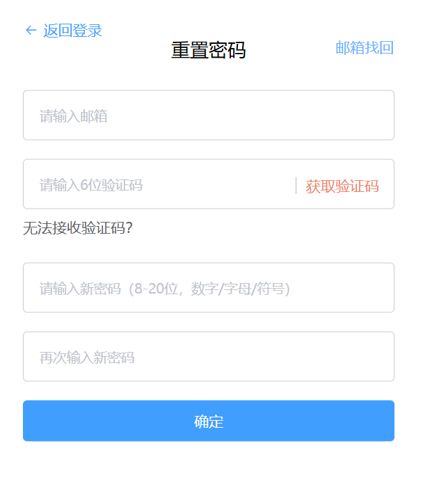 邮箱找回：输入验证码并设置新密码