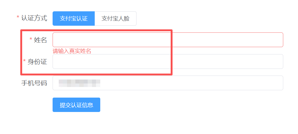 填写信息并提交