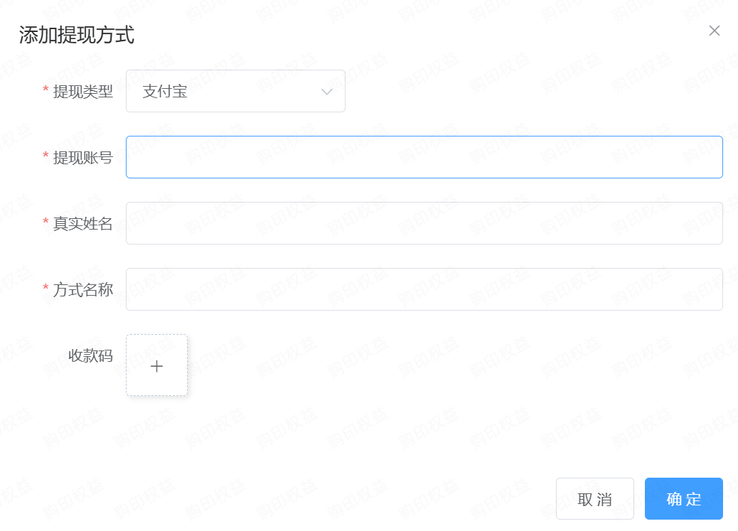 填写提现方式信息