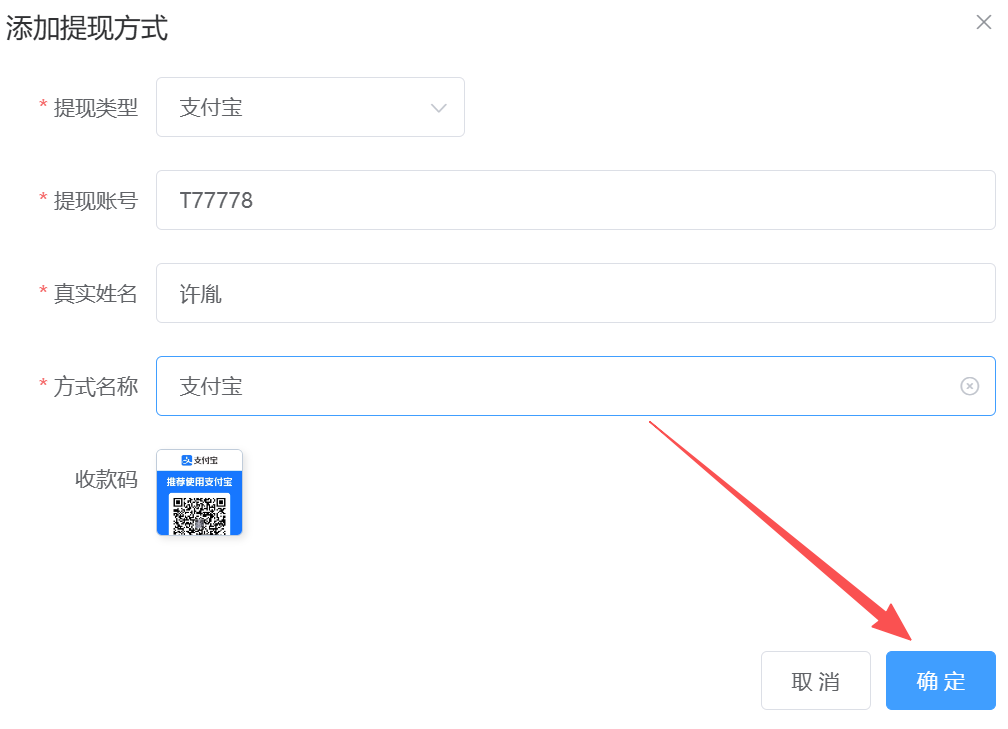 提现方式填写示例