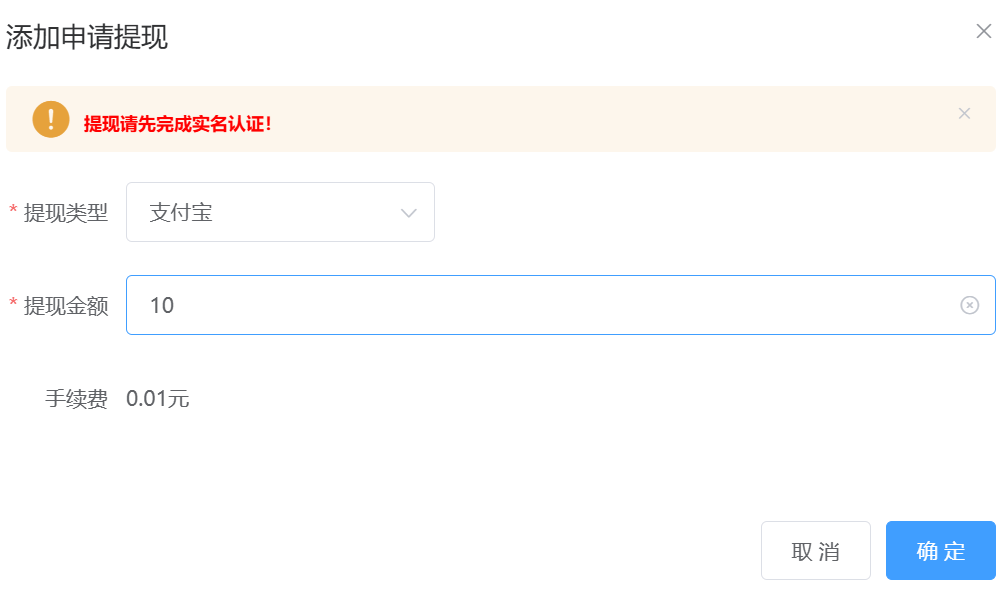 再次确认申请提现
