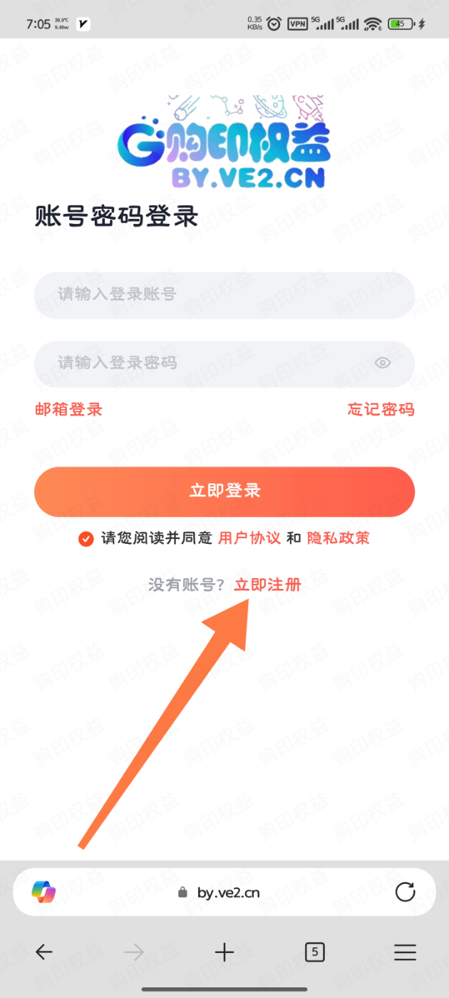 登录页-立即注册入口