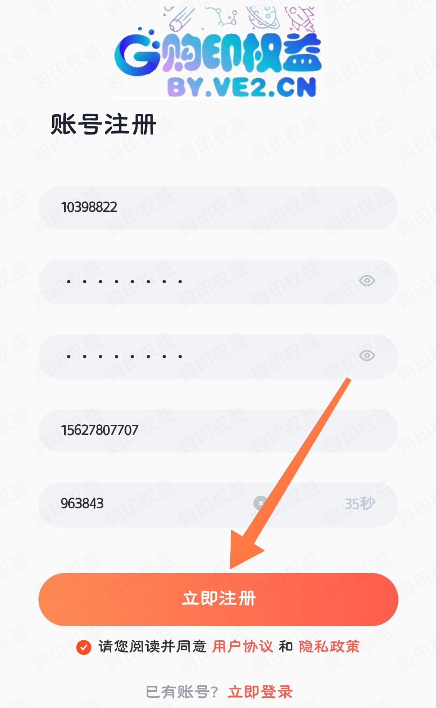 注册页-立即注册按钮