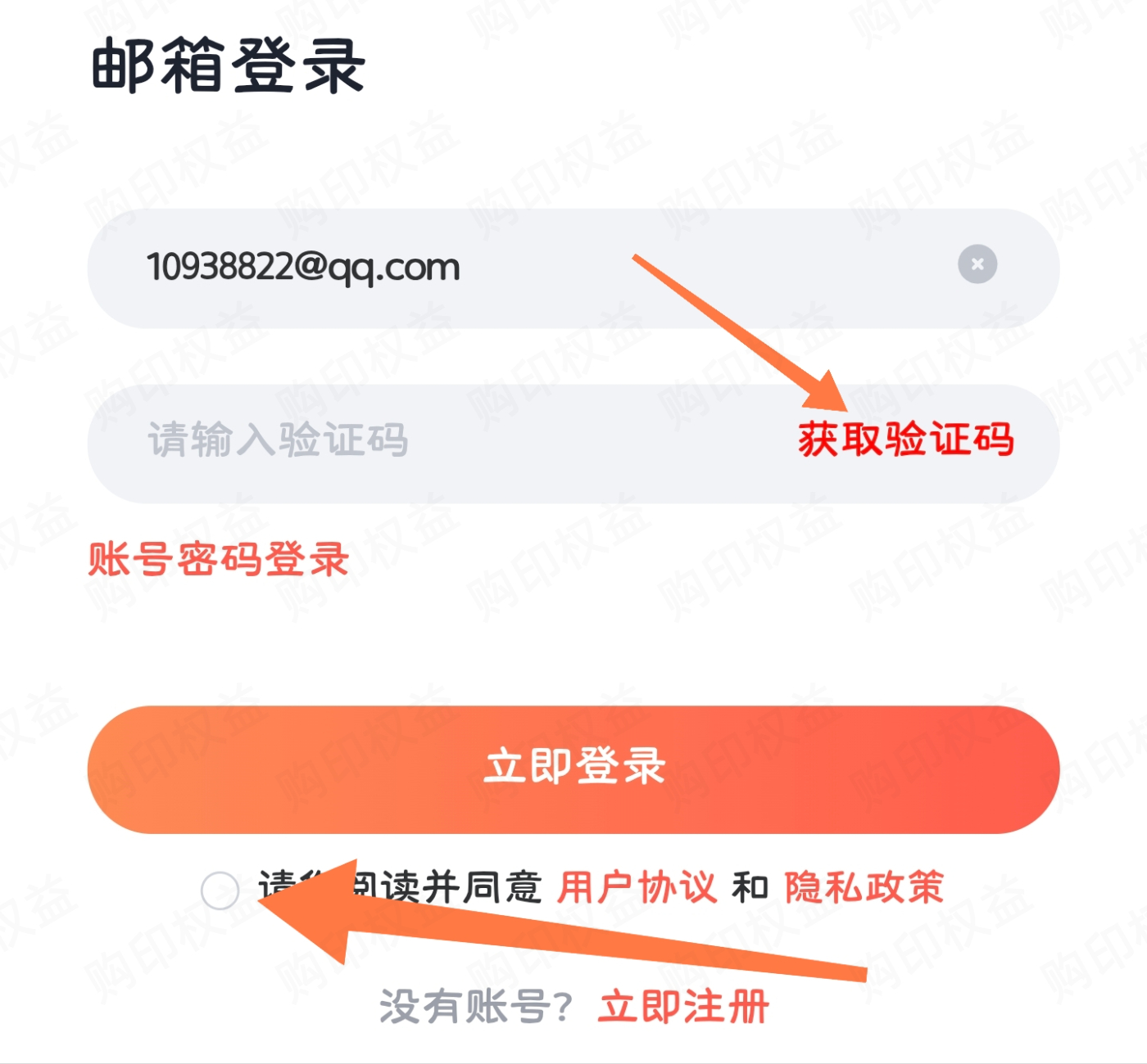 获取邮箱验证码