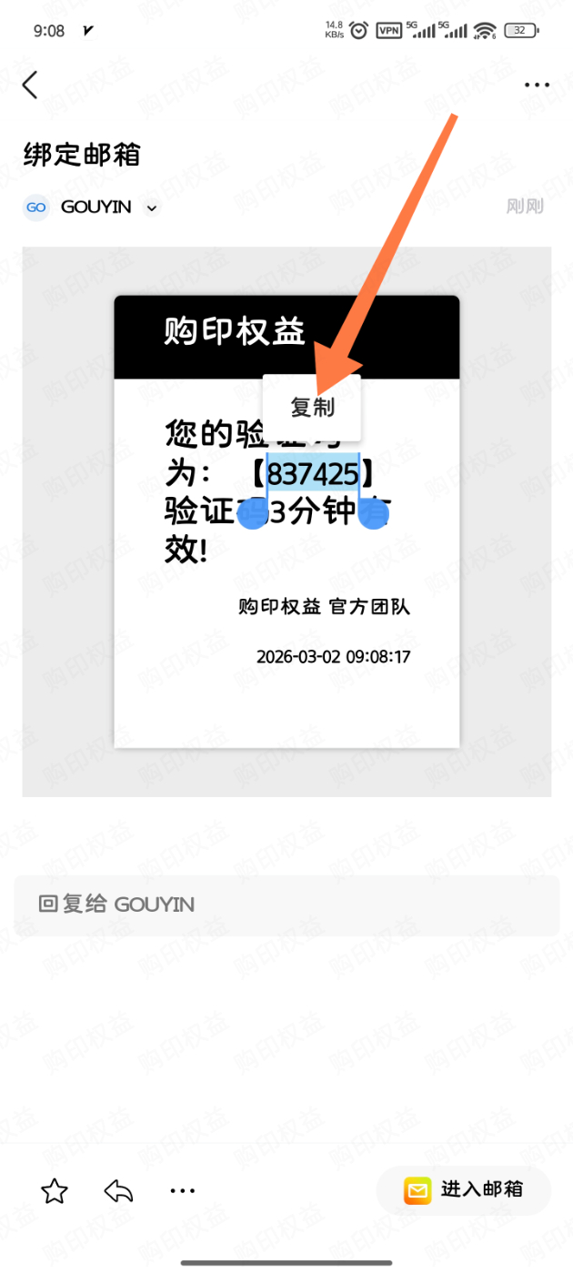 邮件验证码示例