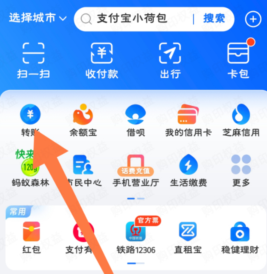 支付宝转账入口