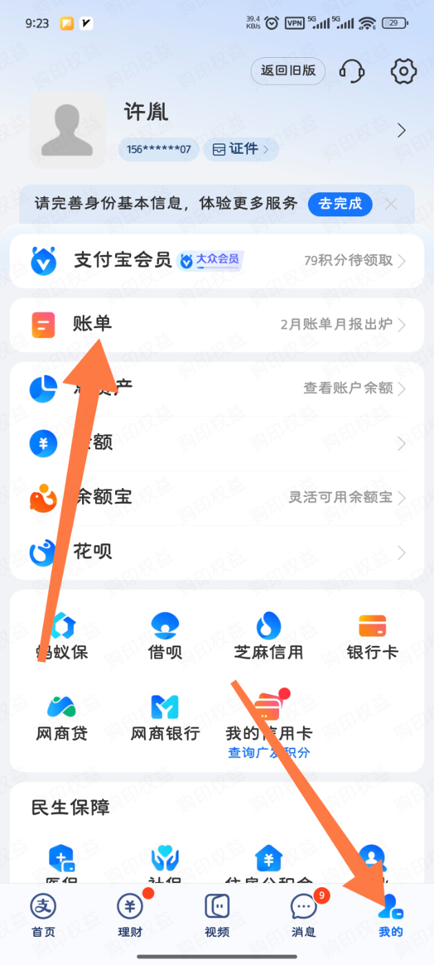 打开支付宝账单