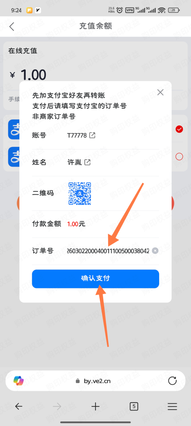回填订单号并确认支付