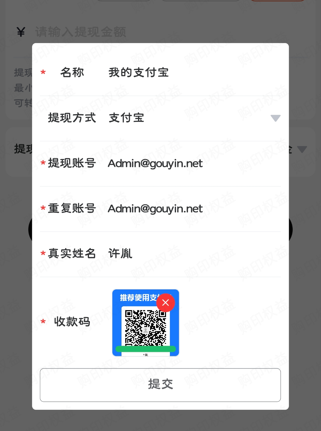 填写提现方式信息