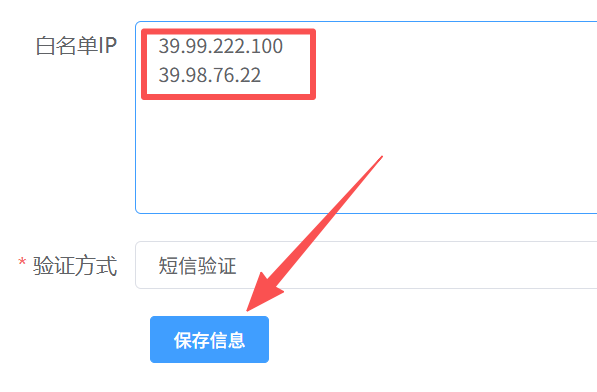 购印权益-填写白名单IP并保存