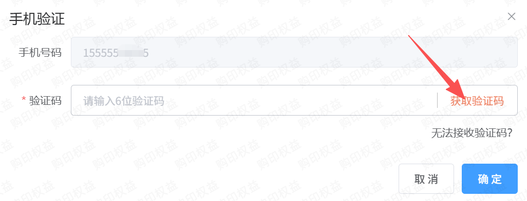 获取验证码
