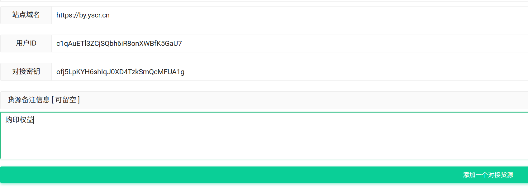 小储云-填写API信息