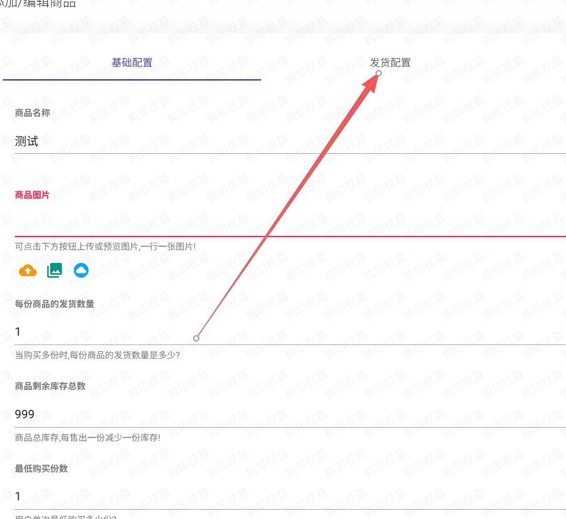小储云-发货配置入口