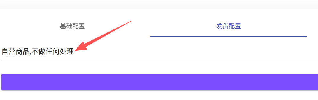小储云-发货配置页面