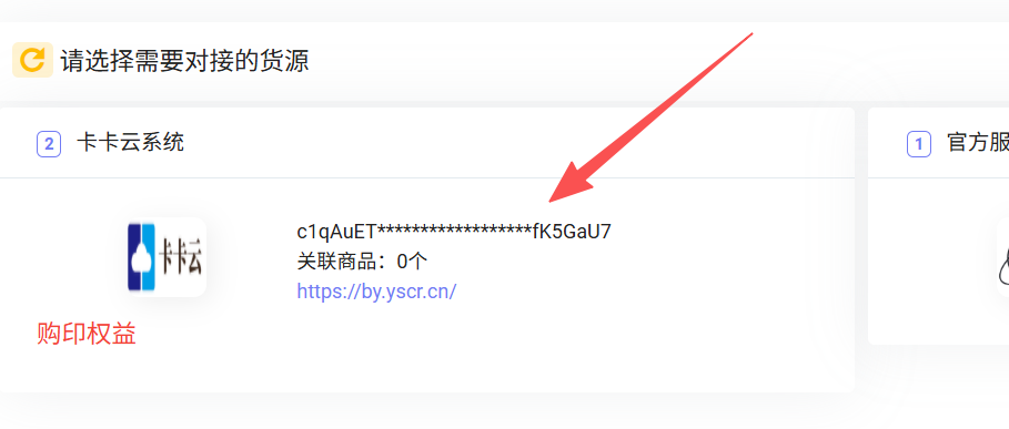 小储云-选择货源对接