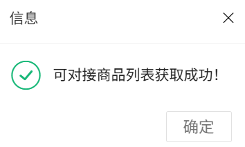 小储云-确认获取数据