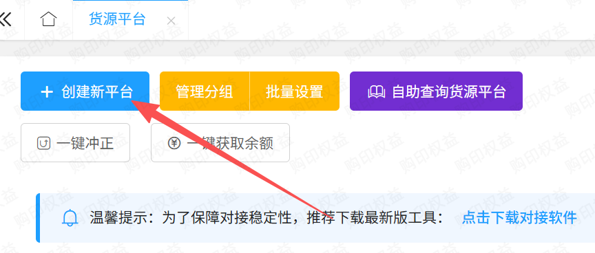 卡卡云-创建新平台