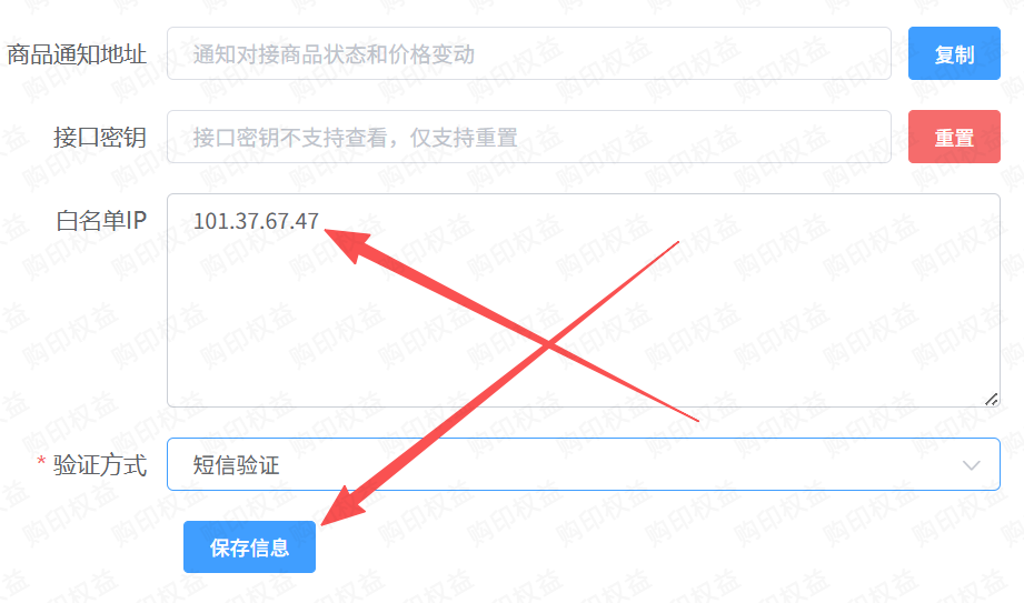 购印权益-填写白名单IP并保存