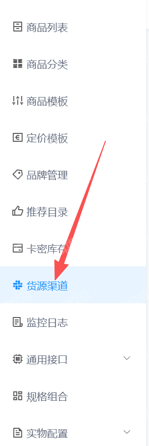 卡速售-货源渠道