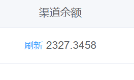 卡速售-刷新余额成功