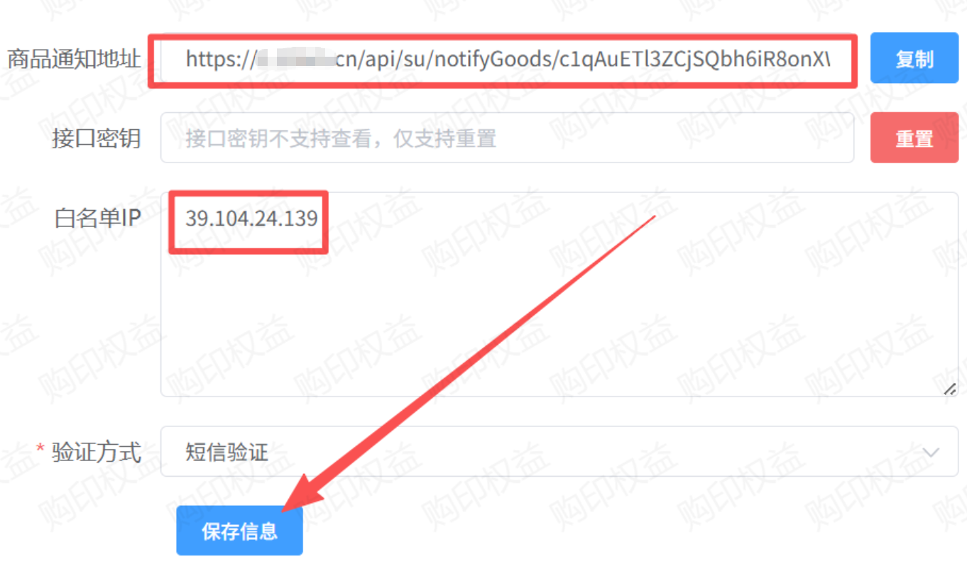 购印权益-保存信息