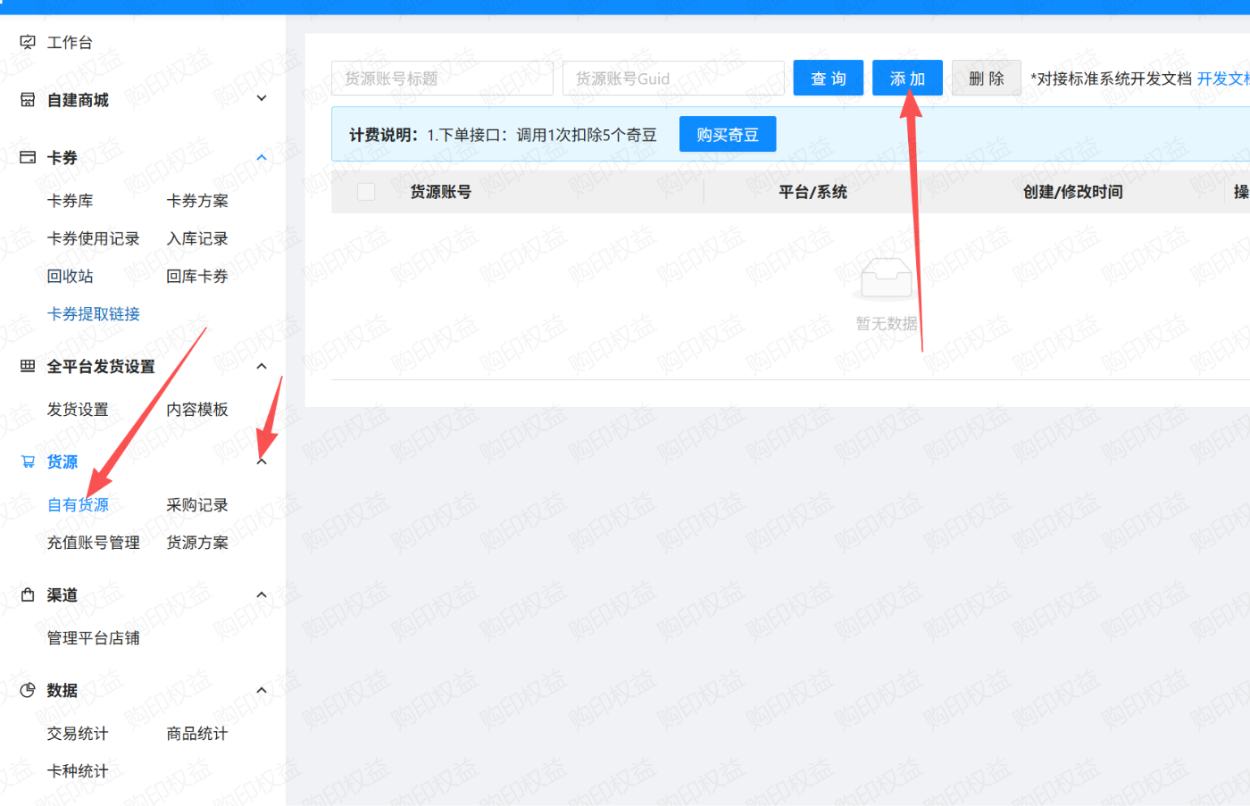 阿奇索-自有货源添加