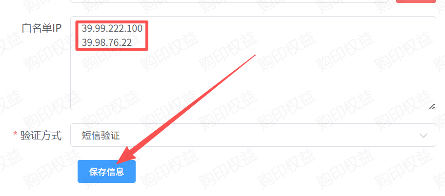 购印权益-白名单IP与保存