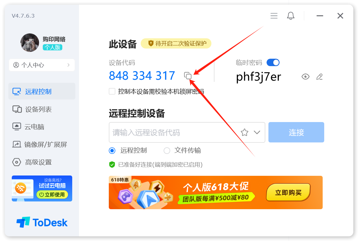 ToDesk 设备 ID 位置