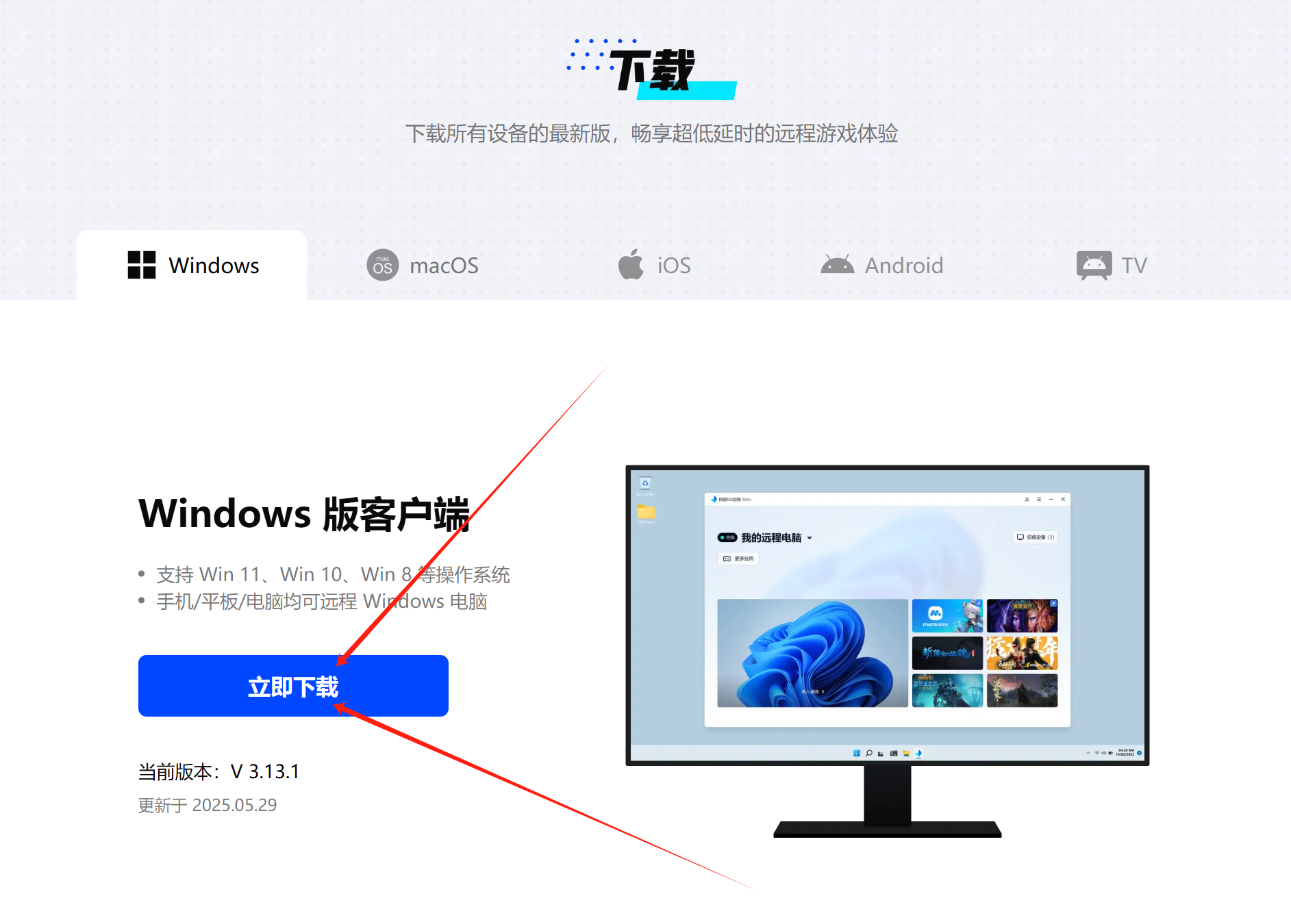 网易UU远程下载页面