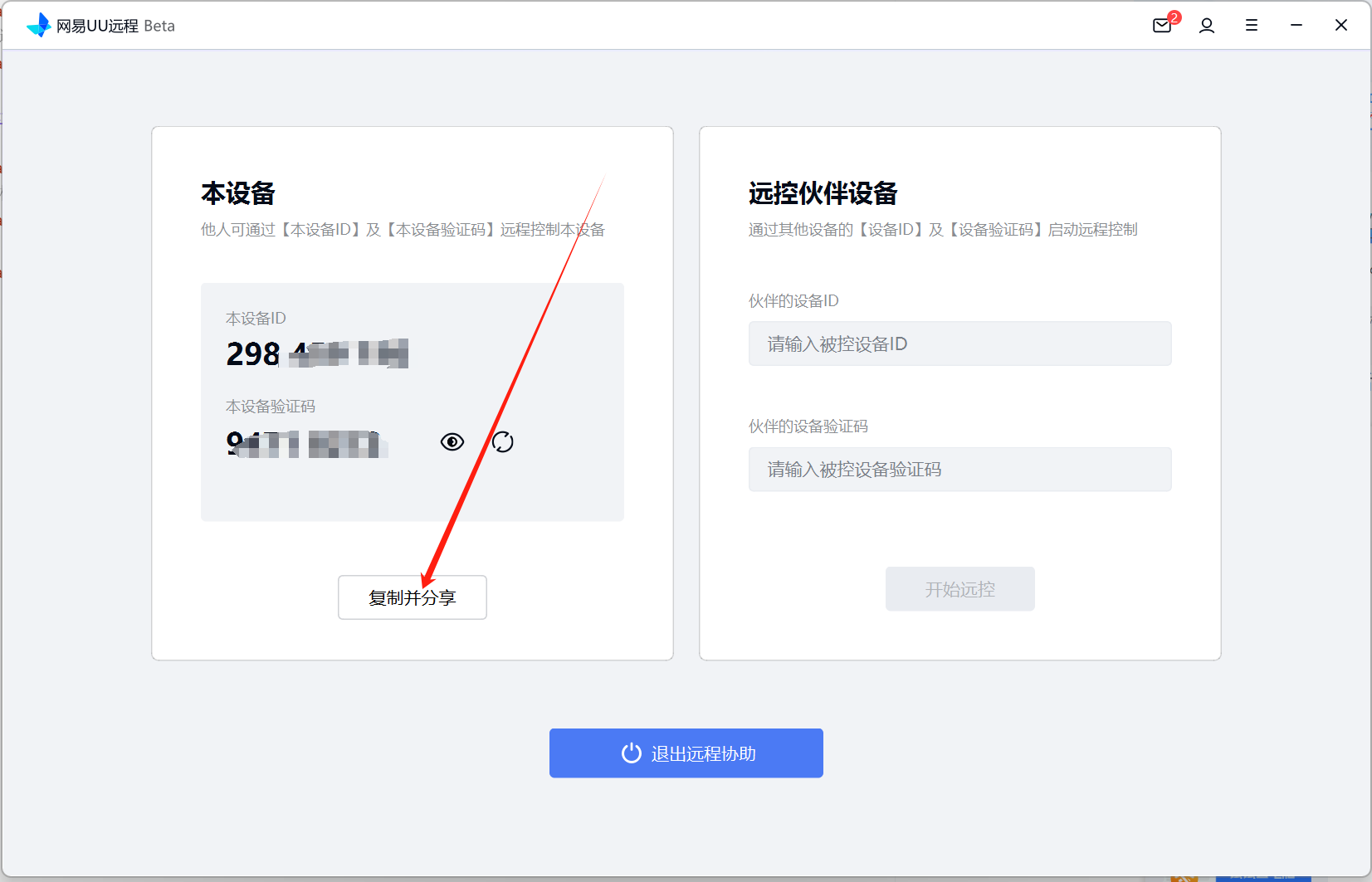 网易UU远程权限开启示意