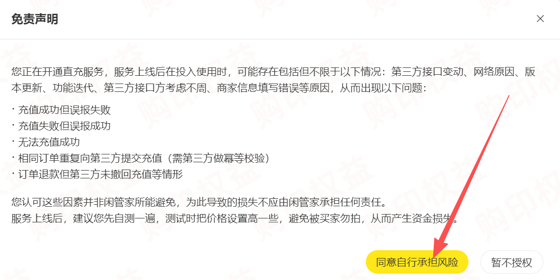 闲管家-开通购印应用