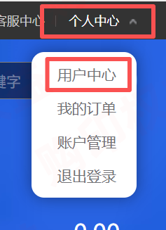 购印权益-进入用户中心