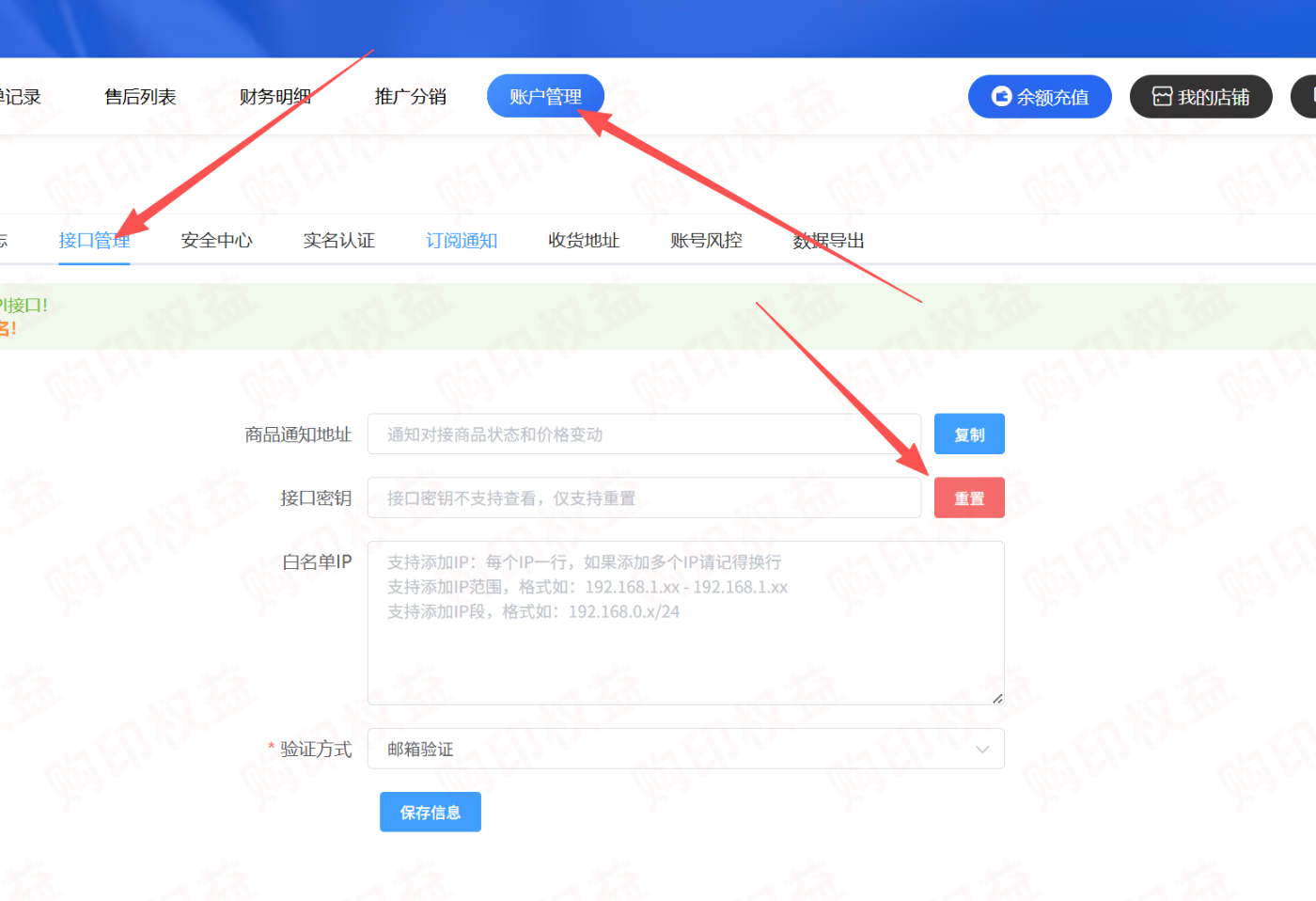 购印权益-接口管理与重置