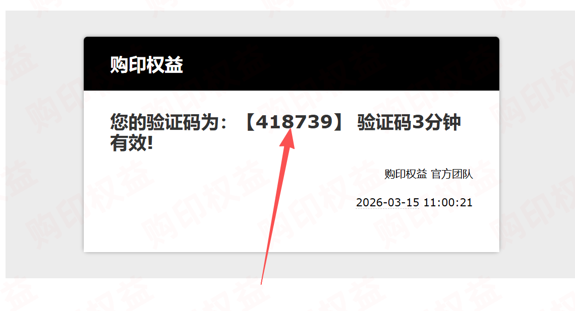 邮箱-验证码邮件