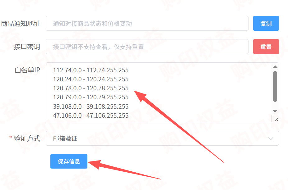 购印权益-白名单IP位置