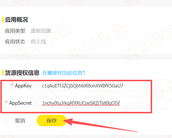 闲管家-填写AppKey和AppSecret