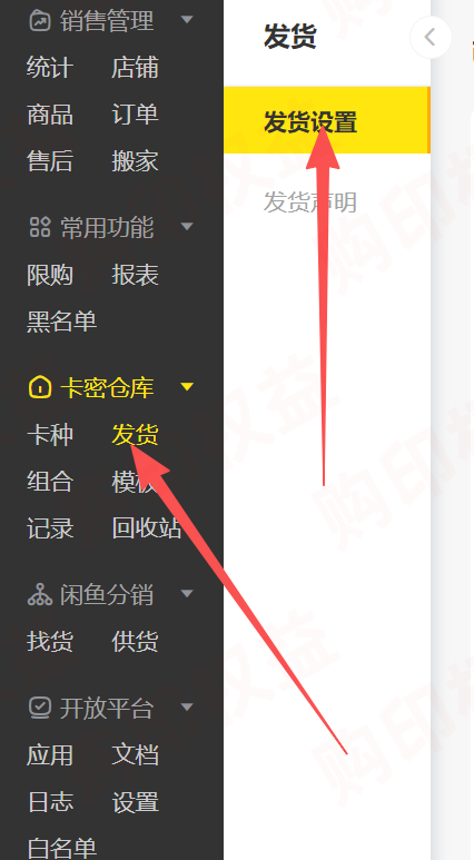 闲管家-进入发货设置