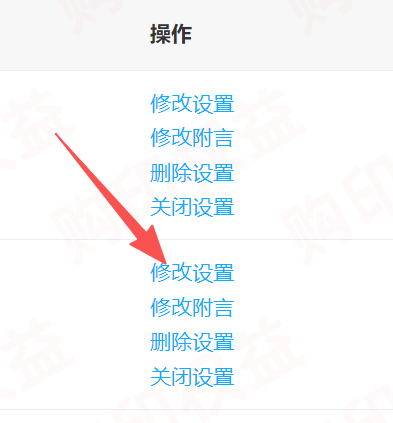 闲管家-修改发货设置