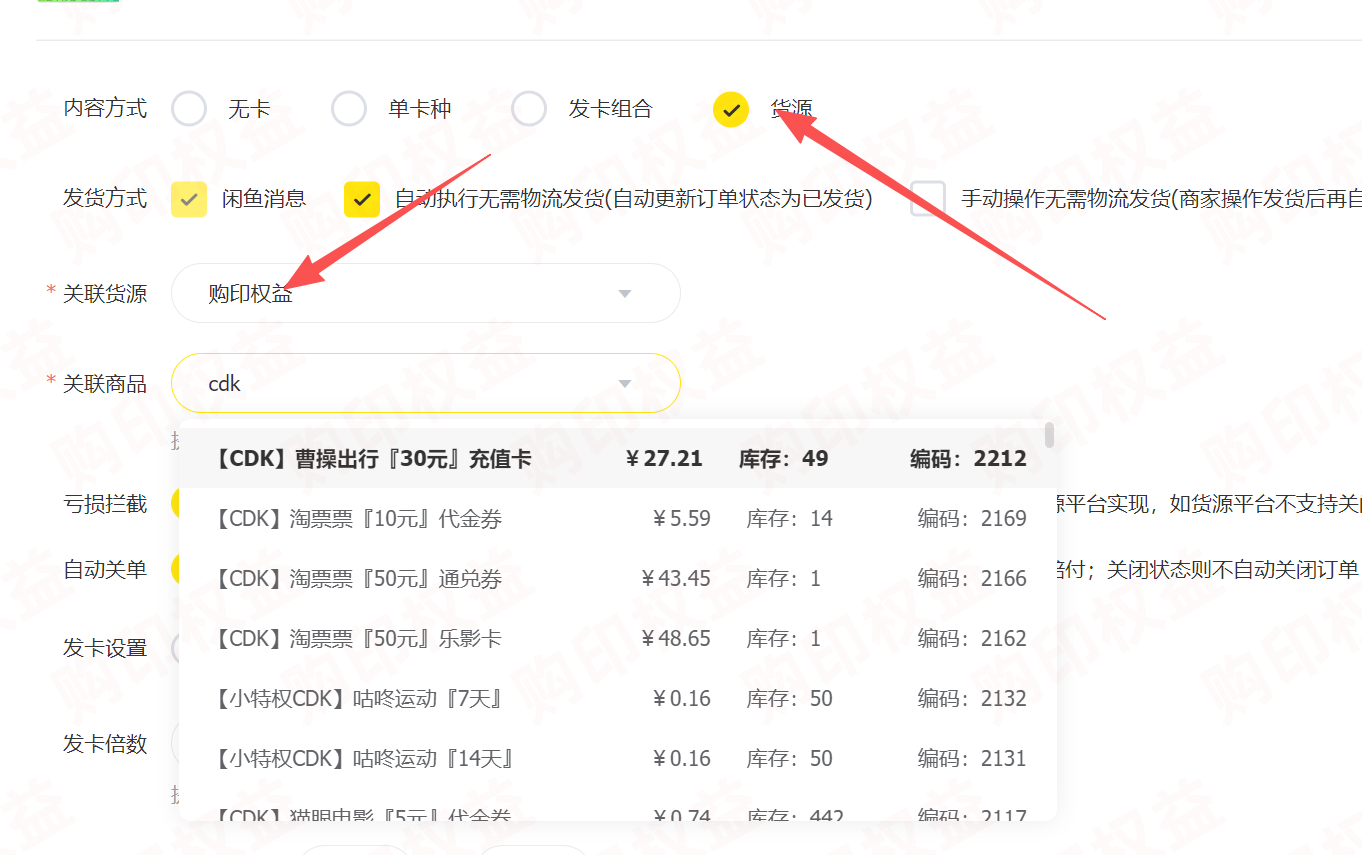 闲管家-关联货源与商品成功示例