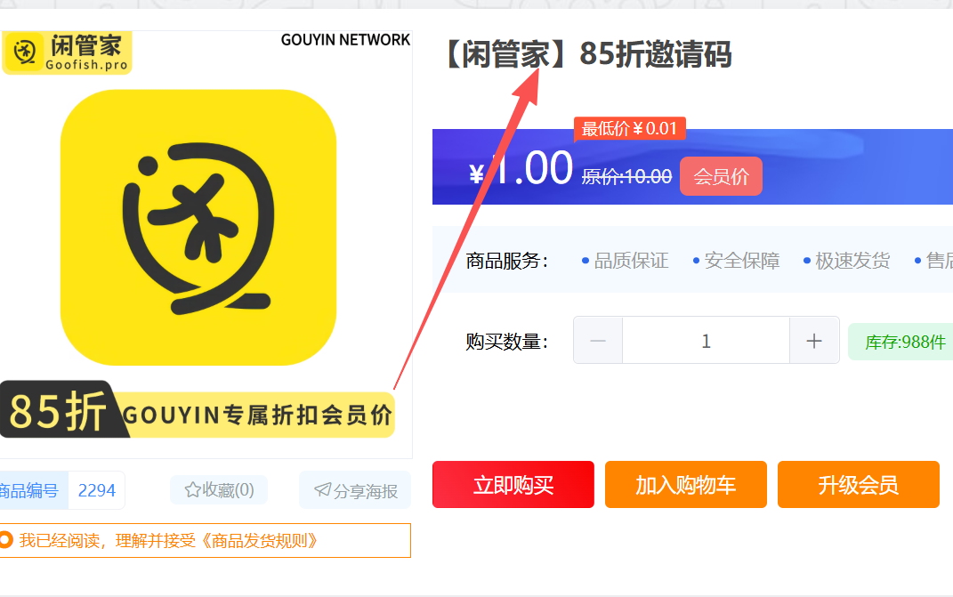 购印权益-商品标题位置1