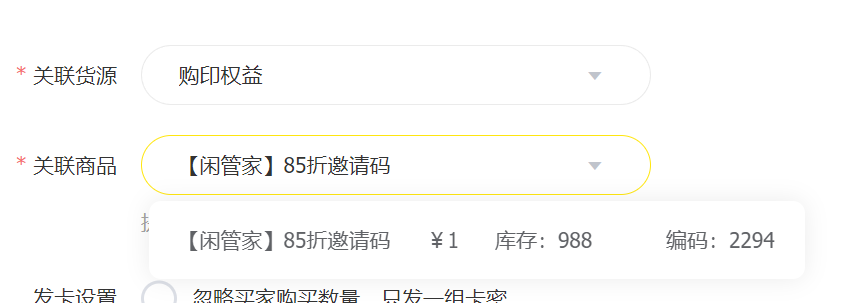 购印权益-商品标题位置2