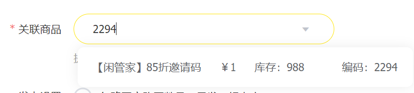 闲管家-按编码搜索