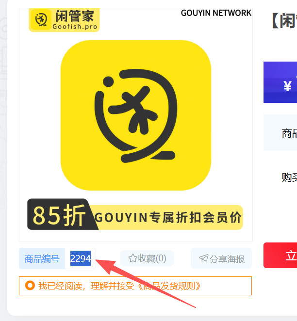 购印权益-商品编码位置2